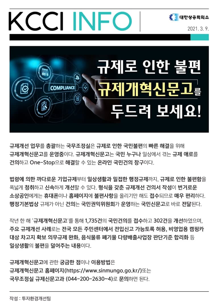 규제개혁신문고